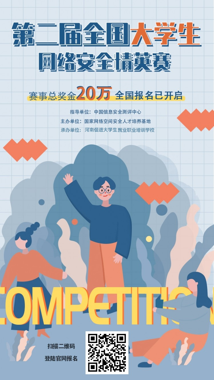 报名海报.png