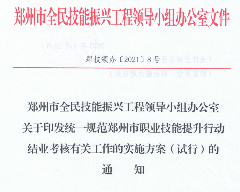 2021年8号文.jpg
