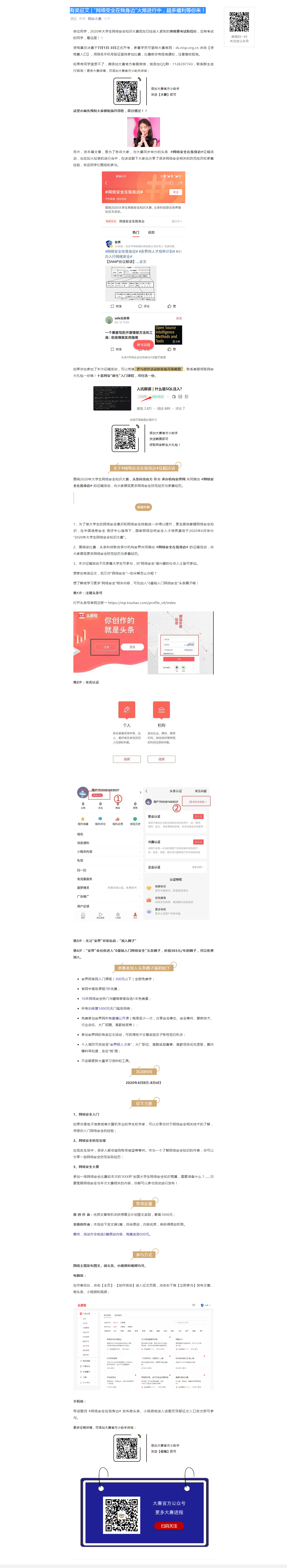 有奖征文 _ “网络安全在我身边”火爆进行中，超多福利等你来！.png